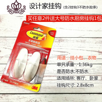 封后买二送一高曼无痕大中小号设计家挂钩墙面粘钩厨房浴室防水汽 中号设计家挂钩2只装