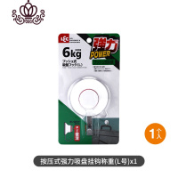 封后日本丽固按压式不锈钢挂钩强力吸盘壁挂承重无痕免打孔粘钩 按压式强力吸盘挂钩承重6KG