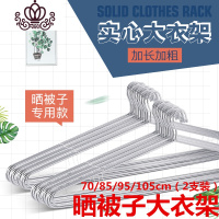封后大衣架 晒被子床单不锈钢加粗加长大号衣架 实心晾床单被单浴巾架