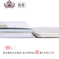 封后方形相册diy婚纱影集情侣相册定制纪念册生日礼品相册本 80页+硬壳精装+进口特种纸(即送银卡会员3个月)