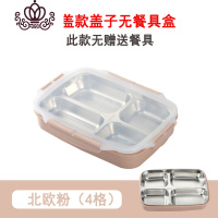 封后304不锈钢保温分隔饭盒便当盒分格学生带盖餐盒密封食堂快餐盘 平盖款(北欧粉)4格无赠品
