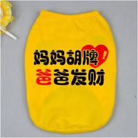 宠物狗衣服幼犬猫咪春夏秋冬装泰迪比熊八哥棉质薄厚款个性文化衫多色多款多功能宠物用品宠物服饰及配件宠物服装/雨衣