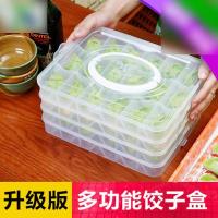 饺子盒 冻饺子收纳盒冰箱保鲜塑料盒水饺多层速冻馄饨盒混沌托盘多用多色多款多功能生活日用收纳用品时尚创意简约收纳盒