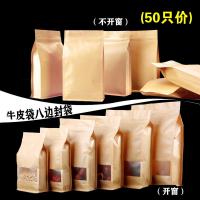 磨砂开窗风琴自立袋牛皮纸袋大枣袋夹核桃干果包装枸杞红糖食品袋生活日用家居家庭清洁收纳整理用品储物袋收纳袋储物袋