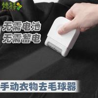 梵特便携式手动除毛衣物去球器--白色