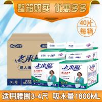 成人纸尿裤老年人尿不湿加强型男女特大号XL纸尿裤整箱4包