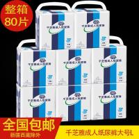 成人纸尿裤老人护理非拉拉裤 男女尿不湿大码L整箱80片