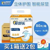 成人纸尿裤老年尿不湿纸尿裤男女士 非拉拉裤XL码大号80片