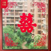 结婚用品喜字贴纸套装婚车装饰玻璃窗花喜字静电婚房装饰贴-圆花喜_角花喜