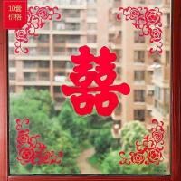 结婚用品婚房装饰静电贴喜字贴纸套装玻璃窗花喜字婚车装饰-喜在心中_角花喜