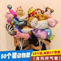 手持棒卡通铝膜气球迷你生日气球装饰儿童生日布置气球-50个装动物款(含托杆只送 一个打气筒)