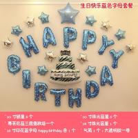儿童生日派对用品气球周岁生日装饰布置宝宝生日气球套餐-生日快乐蓝色字母套餐