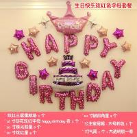 宝宝生日气球套餐周岁生日装饰布置儿童生日派对用品气球-生日快乐玫红色字母套餐