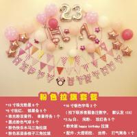 宝宝周岁生日布置气球儿童生日气球装饰三角旗背景墙生日派对用品-粉旗套餐