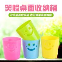 创意家居家用可爱桌子上笑脸塑料迷你小垃圾桶杂物办公桌面收纳桶