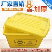 黄用垃圾箱加厚带盖医疗废物周转箱收纳箱运输箱利器盒垃圾桶