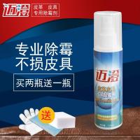 皮革除霉清洁剂真皮沙发皮具皮鞋皮衣皮包去霉斑防霉菌发霉清除剂