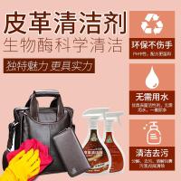 生物酶皮革清洁剂沙发皮具护理保养油真皮保养清洗液去污垢剂