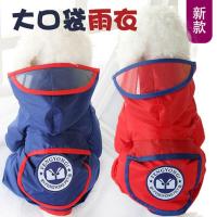 大口袋狗狗雨衣宠物比熊贵宾犬泰迪小狗雨披小型犬四脚防水衣服多色多款多功能宠物用品宠物服饰及配件宠物服装/雨衣