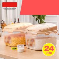 密封米桶加厚储米箱防虫米缸塑料大米收纳盒放面粉米粮24斤装生活日用家庭清洁收纳整理用品储物桶收纳桶
