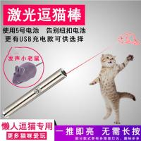 猫玩具激光逗猫棒逗猫激光笔红外线猫咪玩具雷射笔 逗猫玩具宠物/宠物食品及用品宠物用品宠物玩具逗猫棒