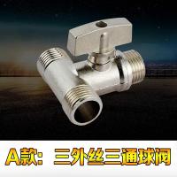 分水阀铜阀进水管给水器接头龙头开关三通通用活接分流器龙头两用