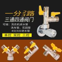 铜阀给水器球阀分水器通用龙头家用开关洗衣机水管分流器水阀通用