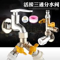 分水阀给水器进水管一分二水龙头洗衣机角阀两用水阀阀分流器