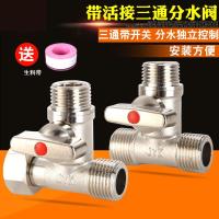 进水管给水器一分二铜阀活接两用家用4分通用水管分流器开关