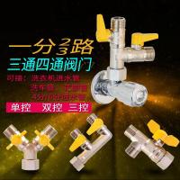 分水器一分二铜阀给水器阀角阀通用龙头4分水龙头分流器水管