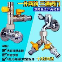 球阀分水器给水器分水阀接头水管两用三通水阀龙头分流器阀洗衣