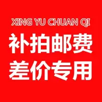运费补拍 配件链接