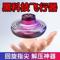 飞行陀螺UFO智能感应回旋感应飞行器儿童玩具男孩指尖陀螺