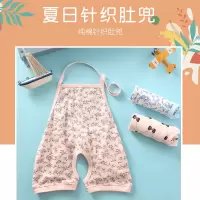 龙之涵(LONGZHIHAN)新生婴儿肚兜纯棉连腿夏季薄款男女宝宝护肚肚兜初生