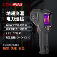 CEM华盛昌红外热成像仪电力暖通巡检仪设备检修温度筛查仪DT-874Z
