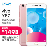 vivo Y67 4GB+64GB 香槟金