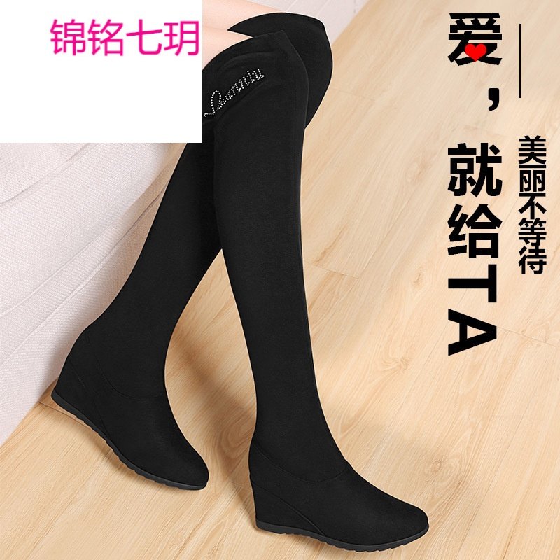 锦铭七玥过膝长靴坡跟高筒靴增高女靴子长筒靴瘦腿弹力靴