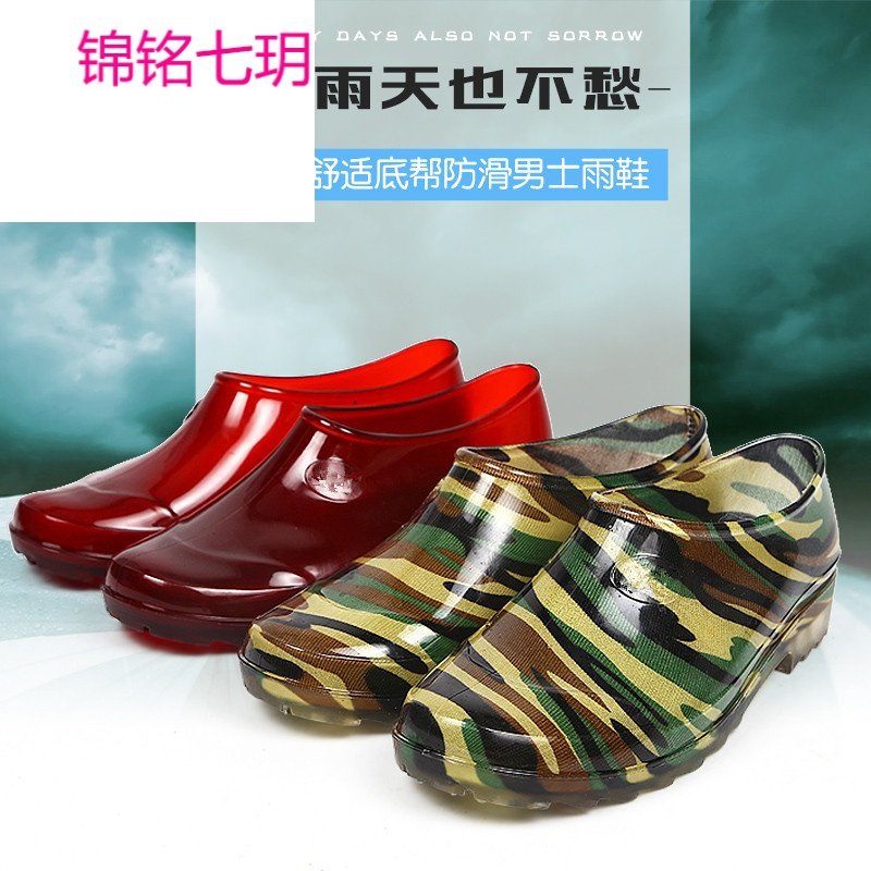 锦铭七玥男士PVC低帮防水雨鞋迷彩胶鞋劳保鞋透明短筒厨房工作雨靴