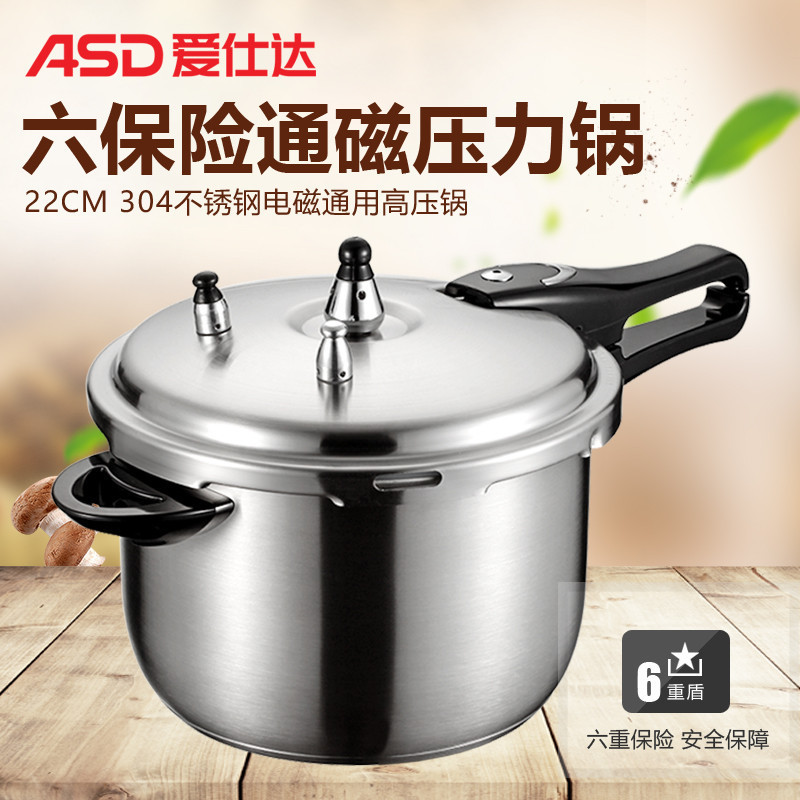 爱仕达高压锅dn1822