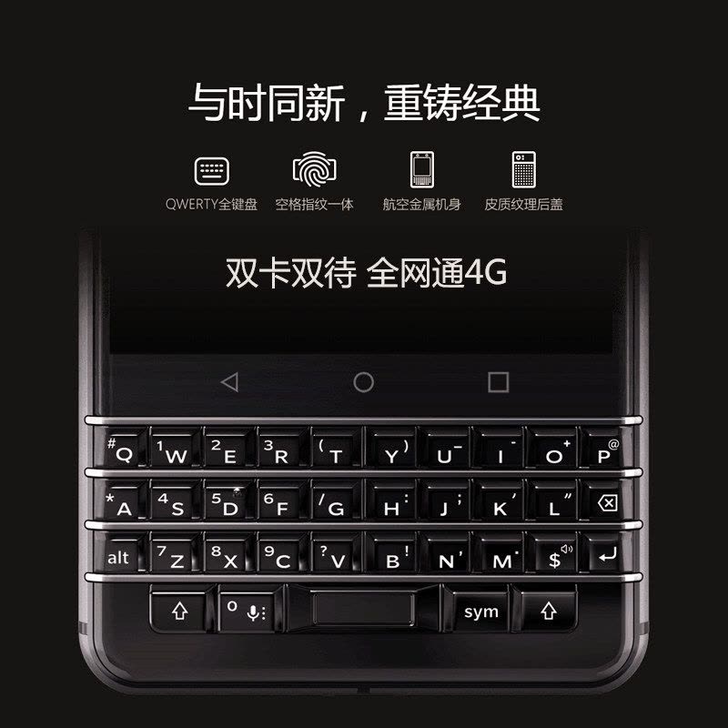 BlackBerry/黑莓KEYone 国行全键盘三网4G移动联通电信全网通黑色DTEK70智能手机3+32G 另配32G内存卡图片