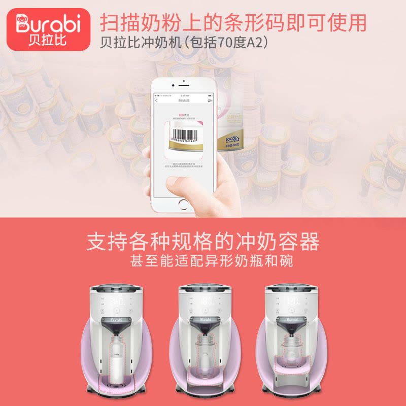 贝拉比（Burabi）高端智能冲奶机 调奶器 自动冲泡奶粉 送 冲奶杯 暖奶器 8秒即热 快速冲奶 手机WIFI远程图片