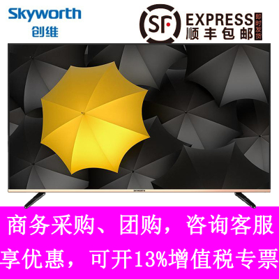 创维(SKYWORTH) 50M1 50英寸4K超高清 HDR人工智能 互联网液晶电视机