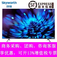 Skyworth/创维55G35 55英寸 4K超高清 全面屏 智能语音 防蓝光护眼 HDR平板液晶电视机