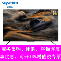 Skyworth/创维55G25 55英寸4K超高清无边全面屏全时AI人工智能语音光学防蓝光教育资源平板电视机