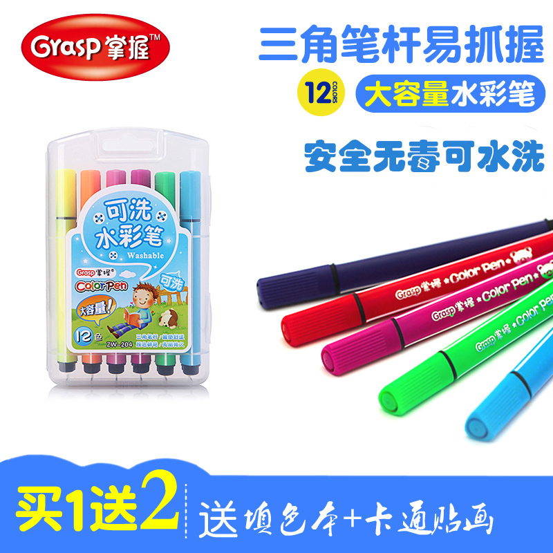 掌握 可水洗 粗头 大容量12色水彩笔套装 幼儿园涂鸦画画用彩色画笔无毒三角笔杆 学生美术课学习绘画笔 儿童安全礼物礼品