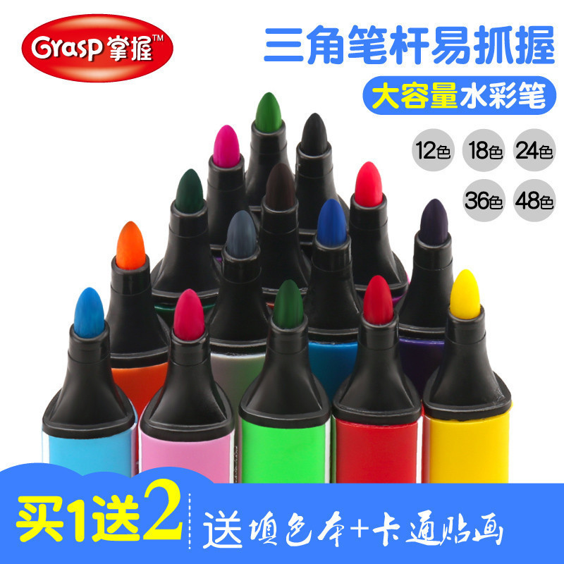 掌握 可水洗 粗头 大容量12色水彩笔套装 幼儿园涂鸦画画用彩色画笔无毒三角笔杆 学生美术课学习绘画笔 儿童安全礼物礼品