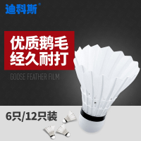 迪科斯羽毛球12只装鸭毛6室外比赛训练用球 [家庭装] 打白鸭毛球*6只装