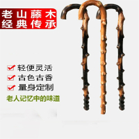 山藤实木老人拐老太太手杖闪电客整体藤木拐棍整根原生藤条登山杖