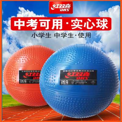 红双喜(DHS)充气实心球2公斤训练学生体育男女比赛橡胶铅球kg_2KG蓝色收藏加购送2气针2护腕1气筒1球包