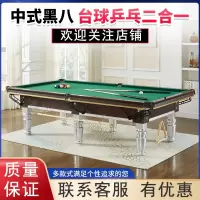 台球桌标准成人乒乓球二合一美式闪电客桌球台家用中式黑八